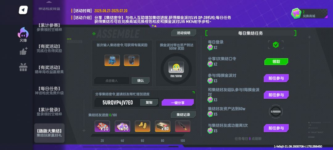 免费令装备 1