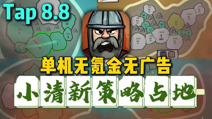 超上头单机策略,运营占地,无氪金无广告(近期更新)~截图