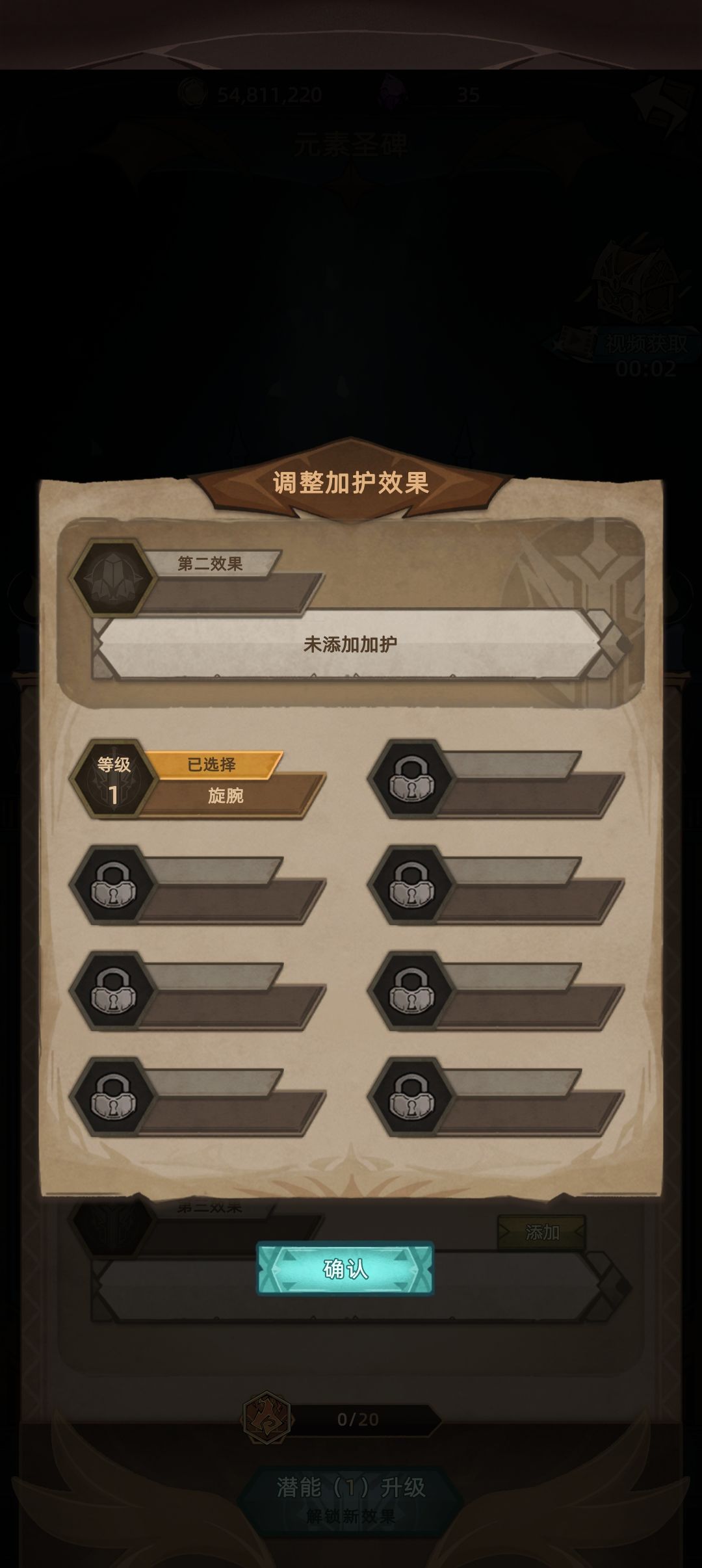 加护词条怎么获得 2