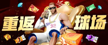 回归即巅峰？巨星自选箱、黑卡、十连紫券......人人有份！