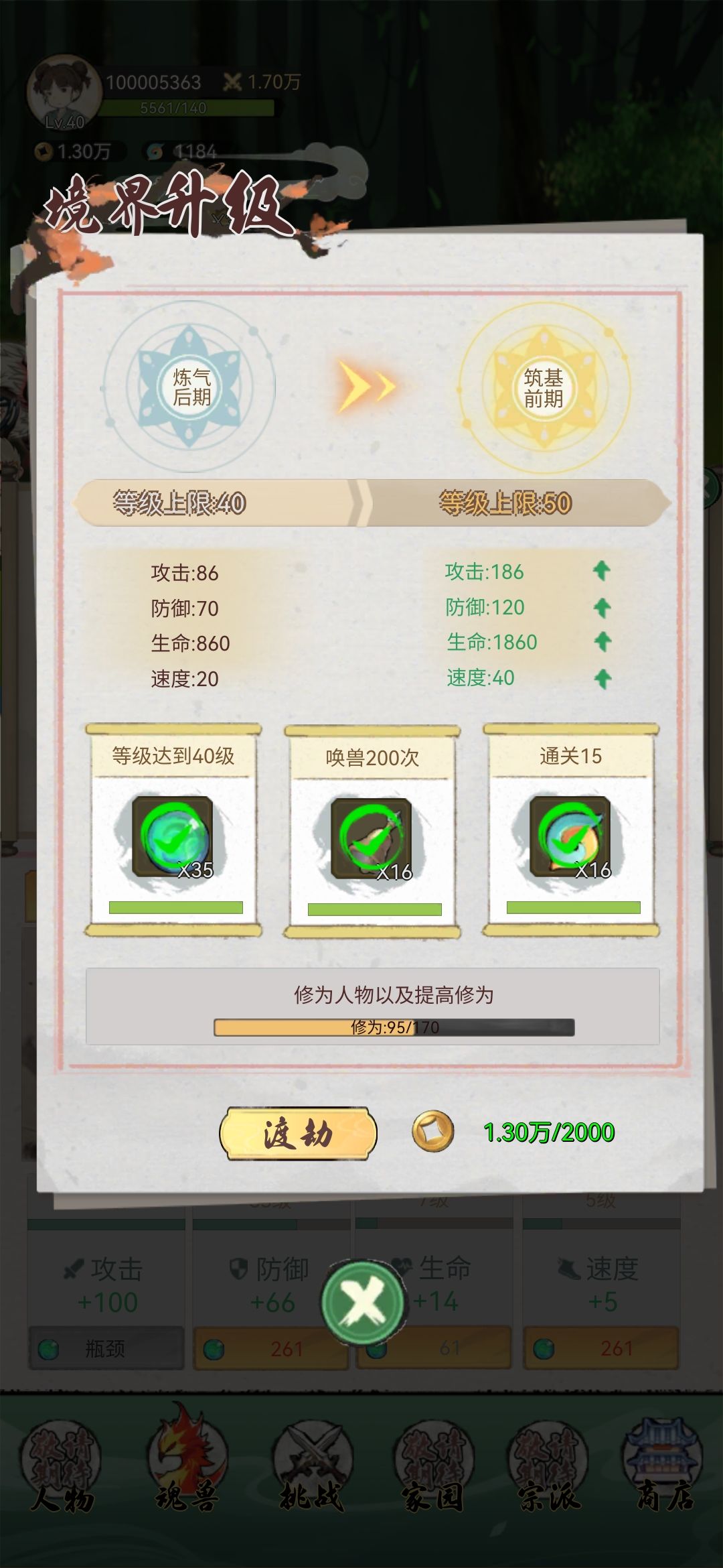 新手攻略关于突破和兽丹 2