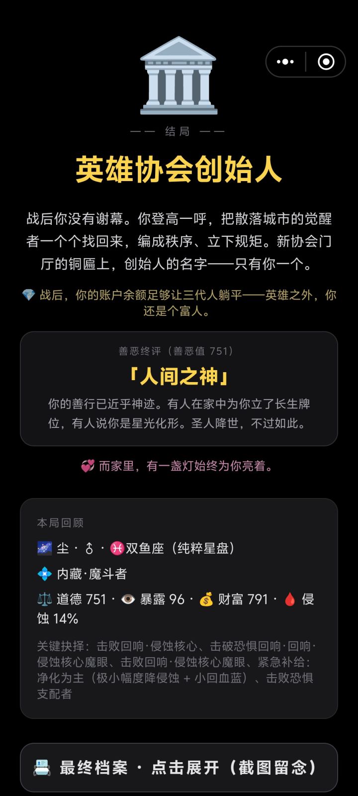 调整英雄协会创始人结局达成条件截图