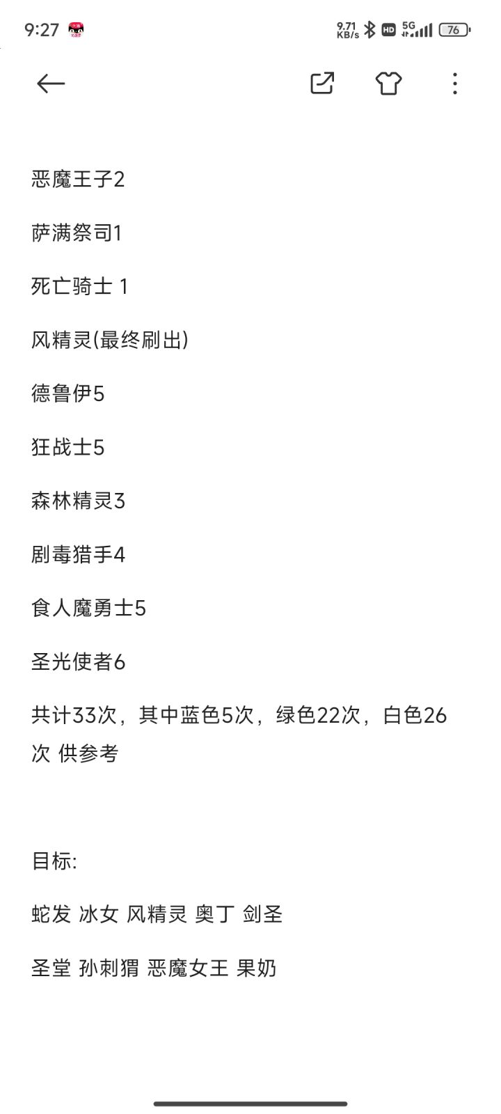 重回游戏，记录刷开局，供参考哈截图