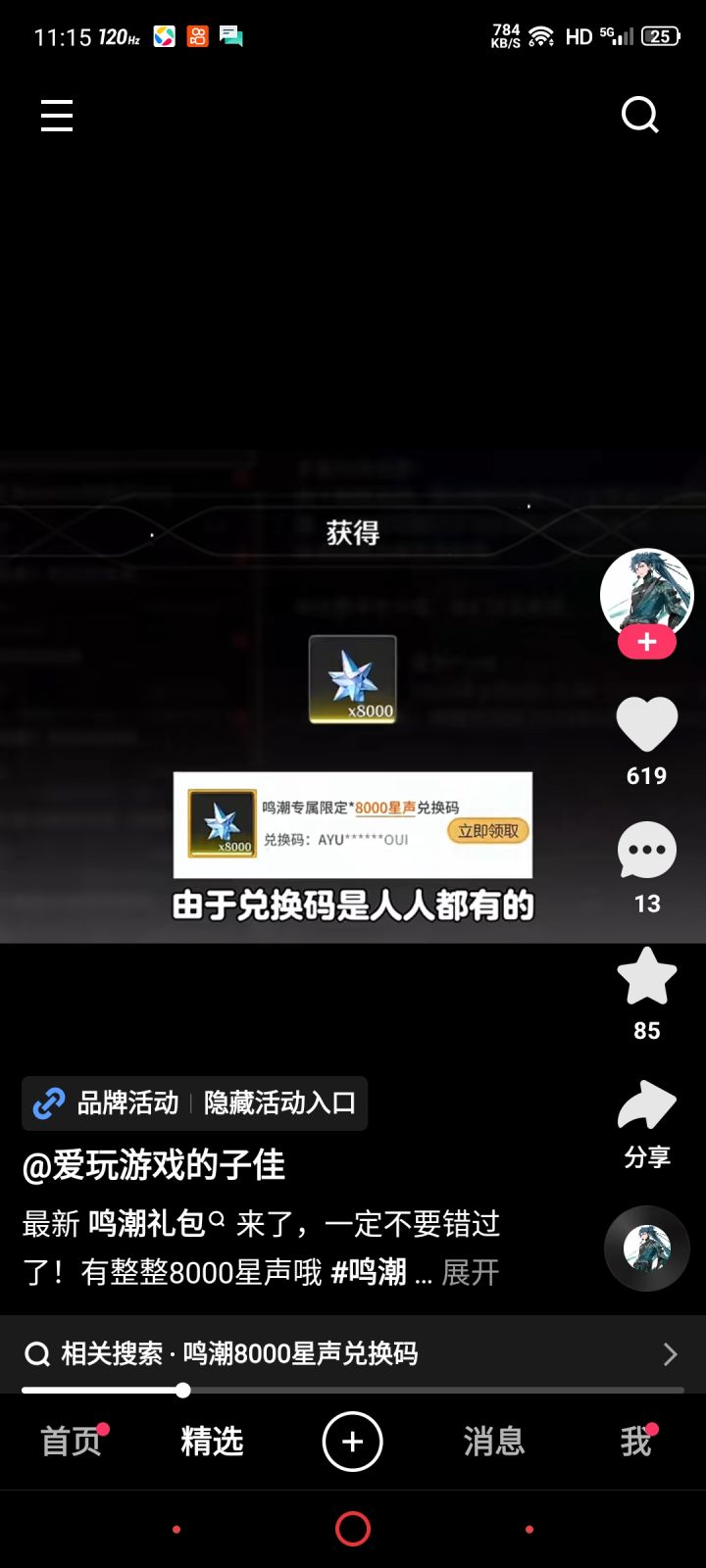 这些都是真的吗截图