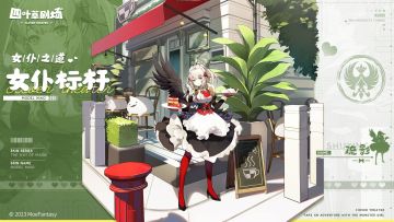 【新增皮肤】女仆之道系列 女仆标杆 - 疏影