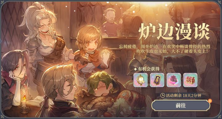 【铃兰之剑】炉边漫谈第5期特定组合任务及挑战通关实录截图