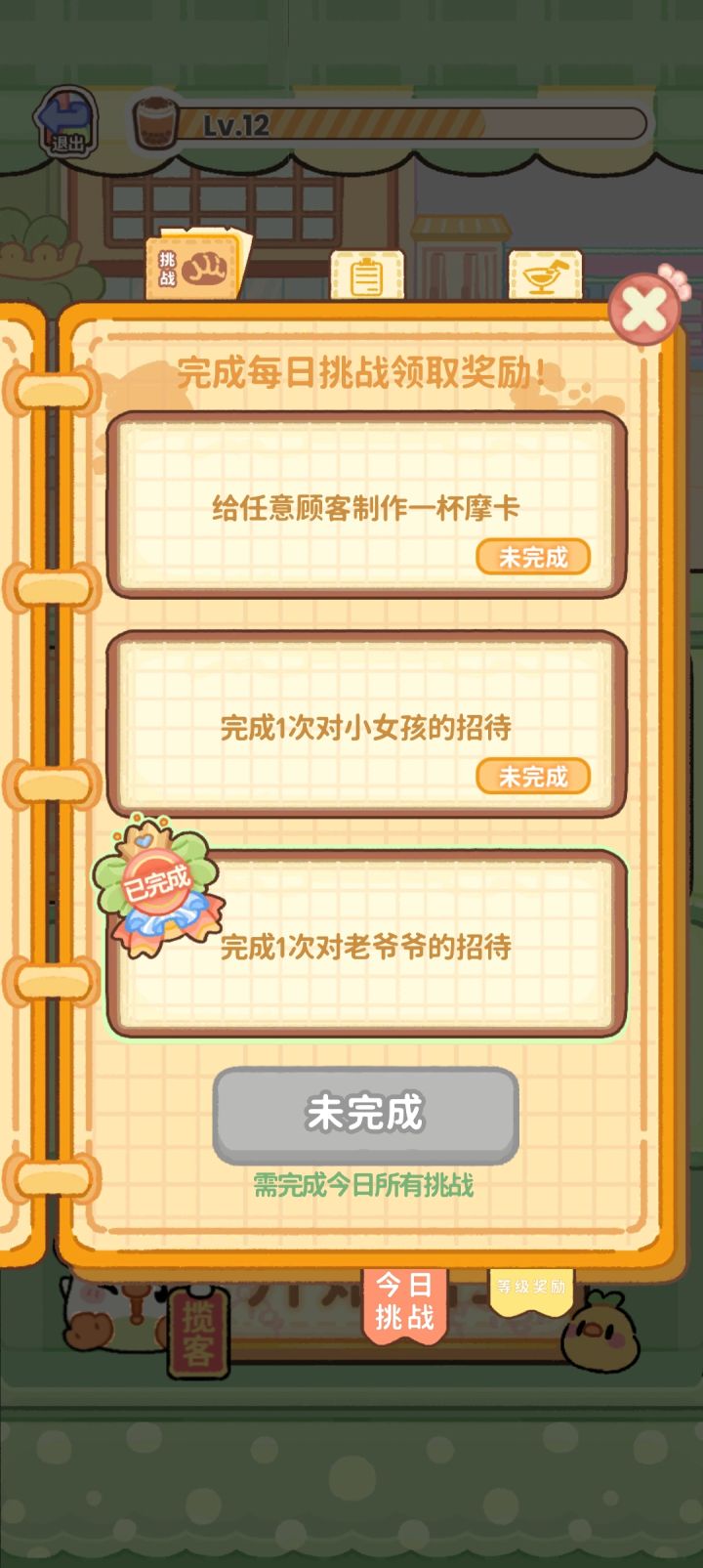 小女孩和摩卡都没解锁截图