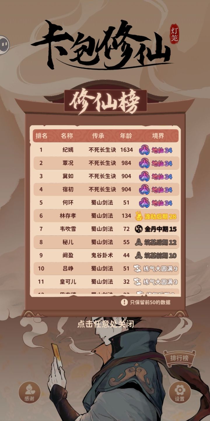 第一次玩蜀山剑仙流到地仙 2