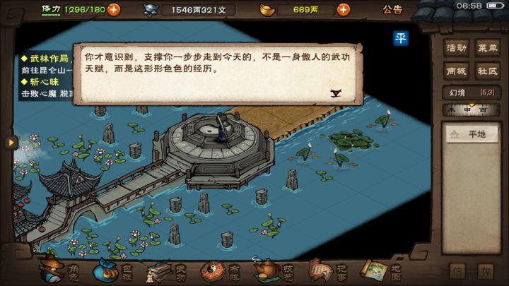 林冲烟雨行 第337天截图
