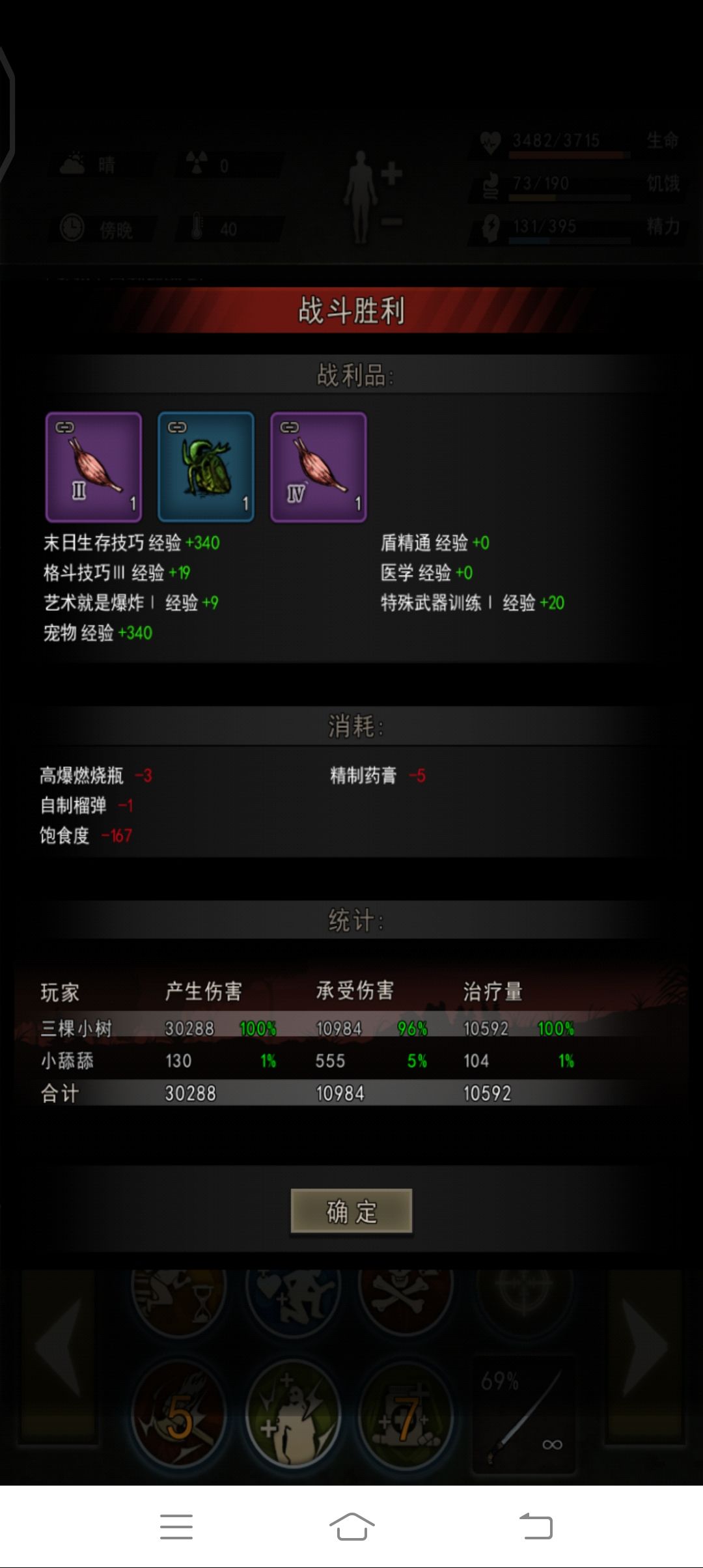 终于打过缠绕 3