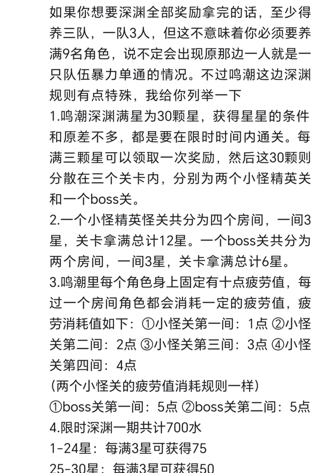 鸣潮的声骸和深渊是取死之道 3