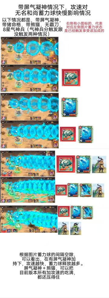 攻速对无名和尚蓄力球的影响