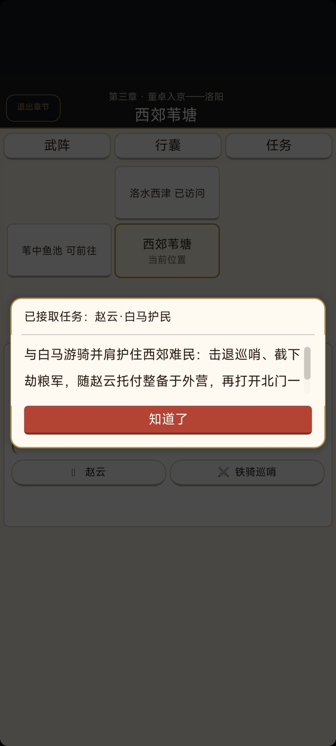 【攻略3】第三章全剧情攻略 2
