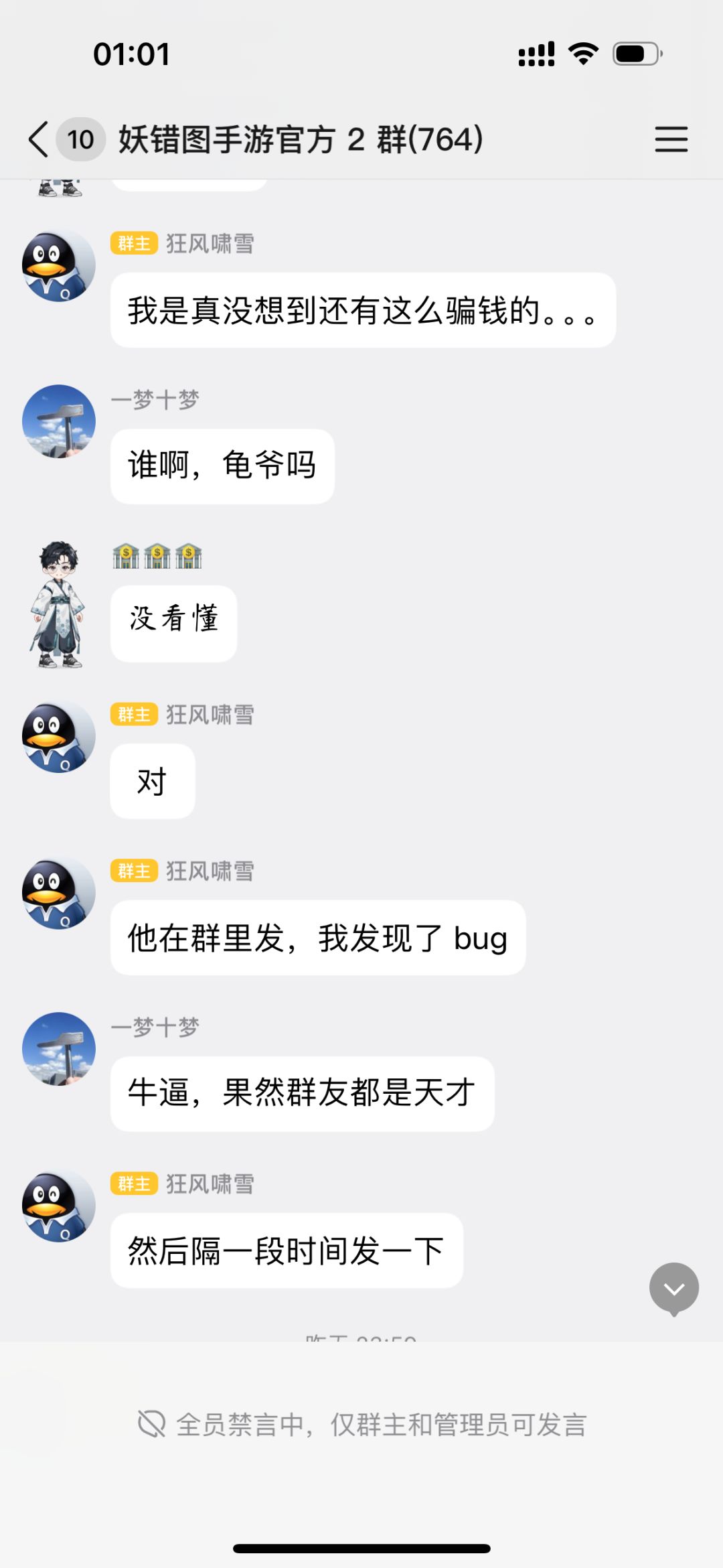 龟爷是骗子 3