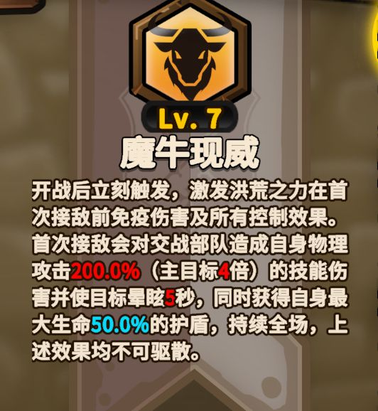 牛魔技能解读和用法简述 2