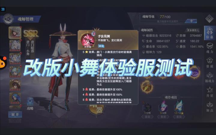 魂师对决:体验服小舞被动技能重塑,输出意外不如改版前!截图
