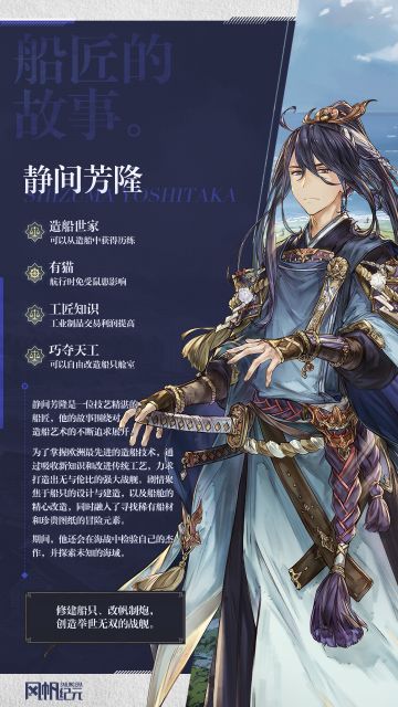 日本贵族静间芳隆——造出世界上最大的船！