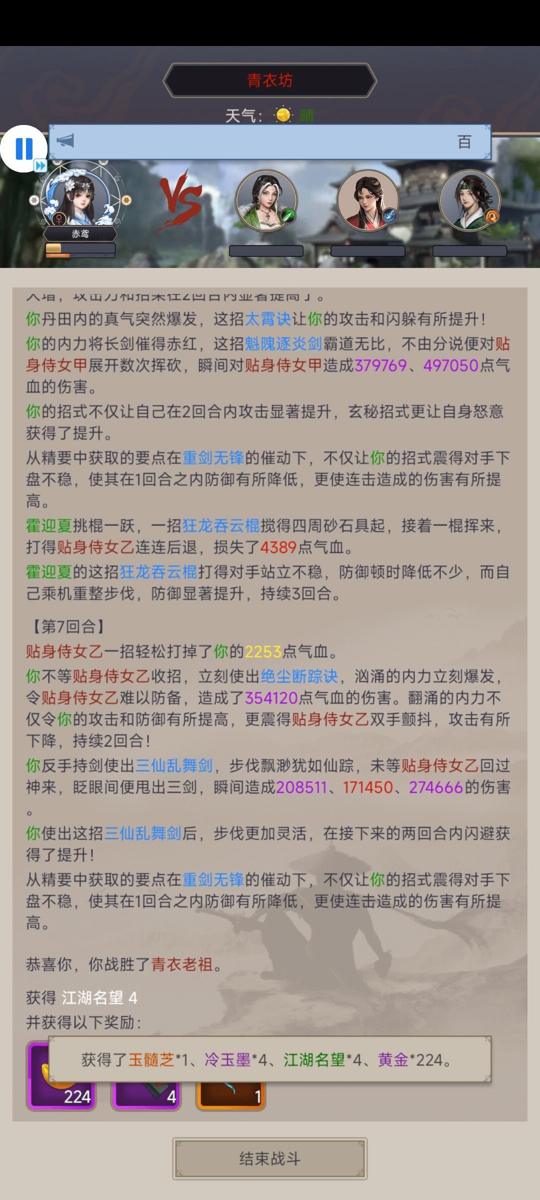 逐风重剑过青衣 3