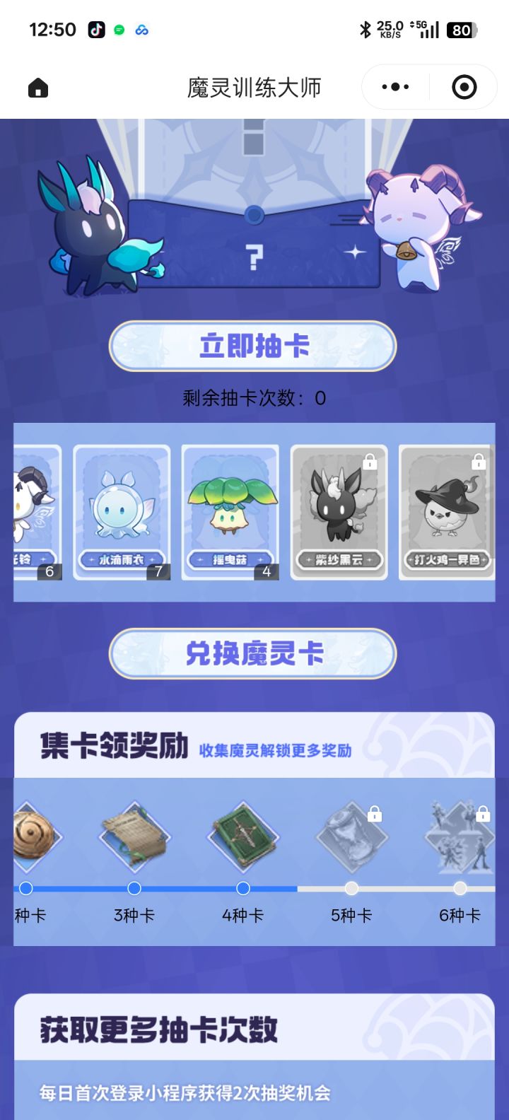 剩下两个谁有啊截图