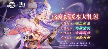 盛夏新版本福利礼包！欢迎分享/转发~