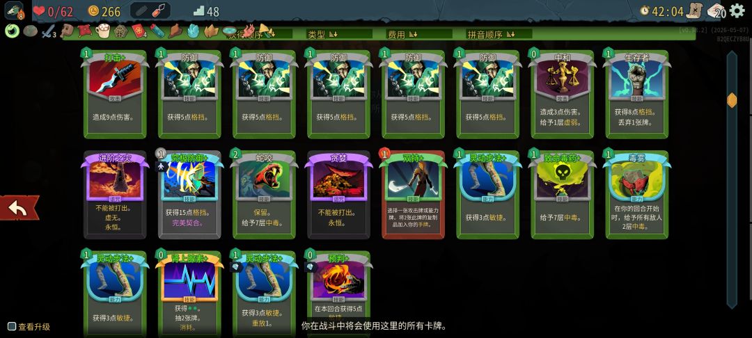 杀戮尖塔2猎手 1