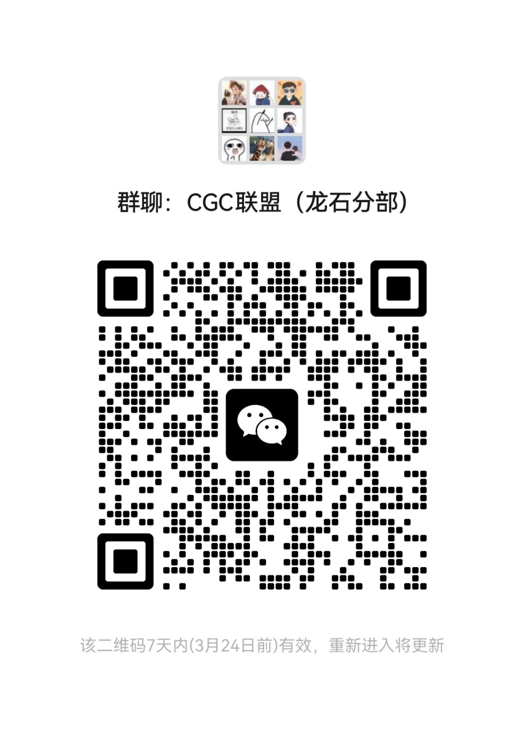 CGC联盟招收新老玩家，群内已发布一手攻略 2