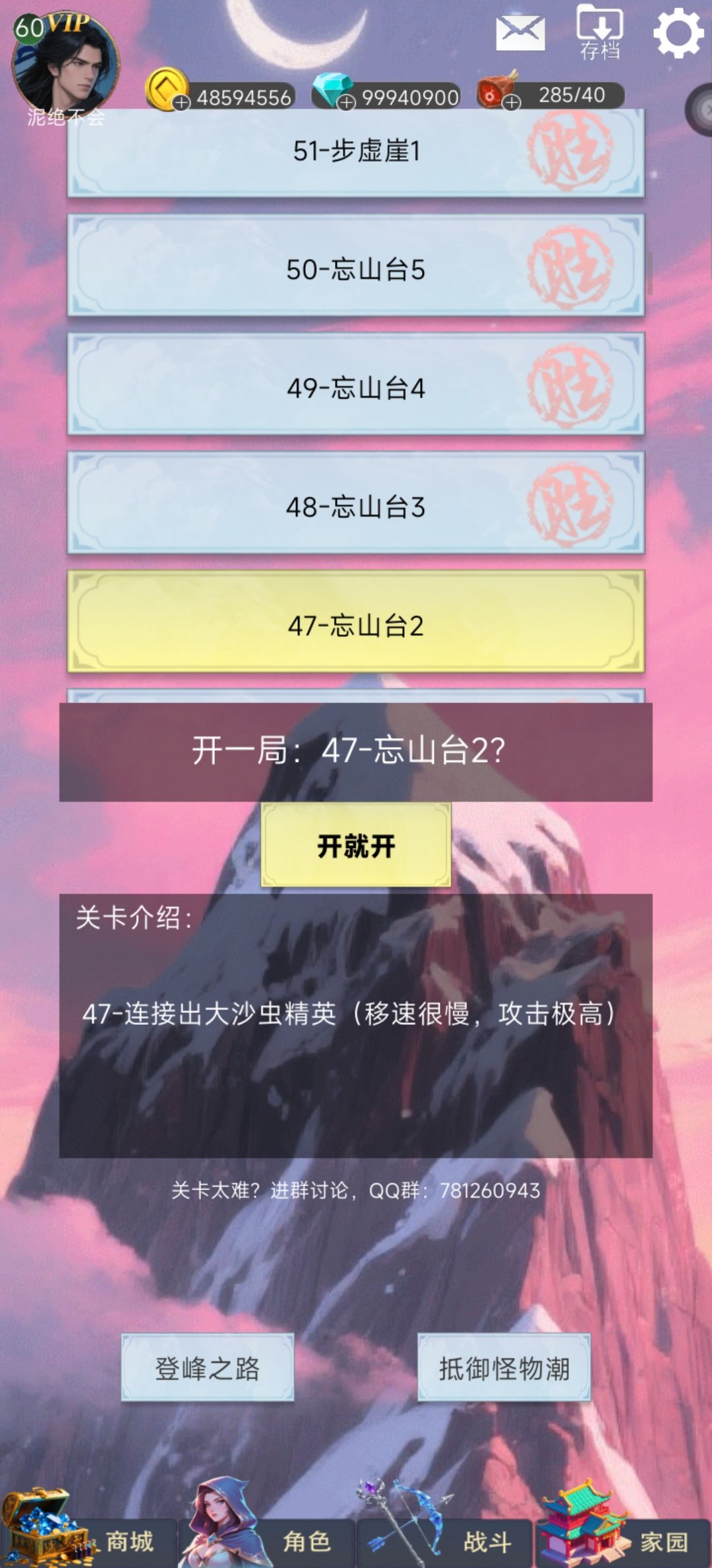 47关过关攻略截图