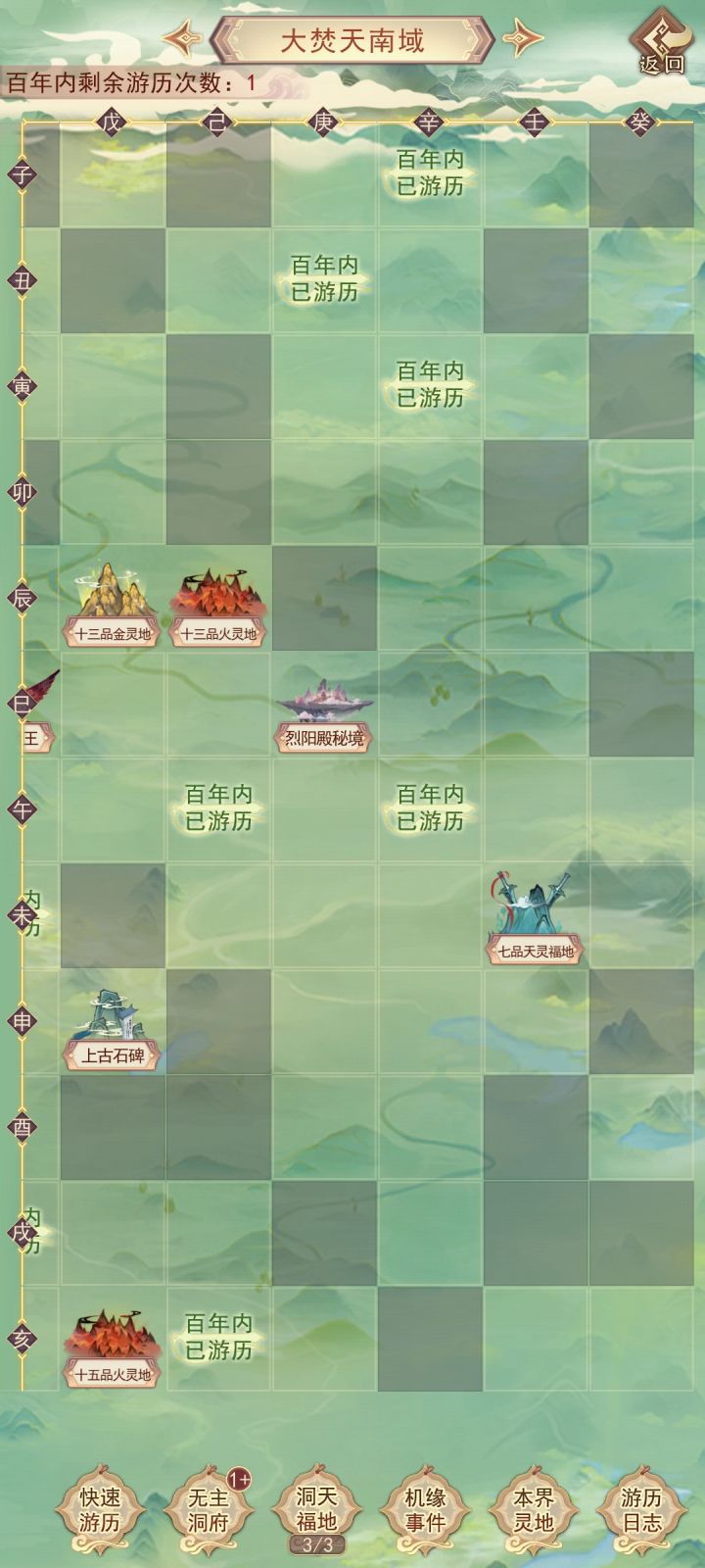 大焚天机缘之地截图