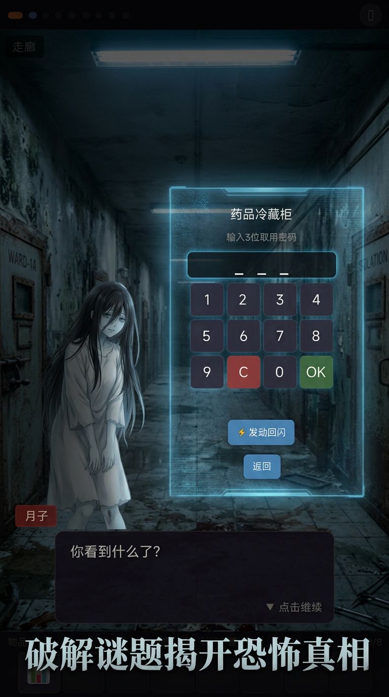 最后的病院 2