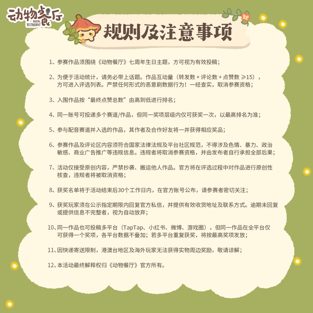 动物餐厅七周年庆创作征集活动开始啦!🎂 4