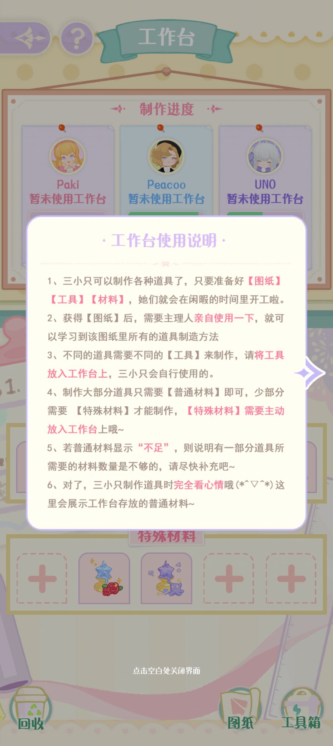 《花花与幕间剧》综合攻略指南 3