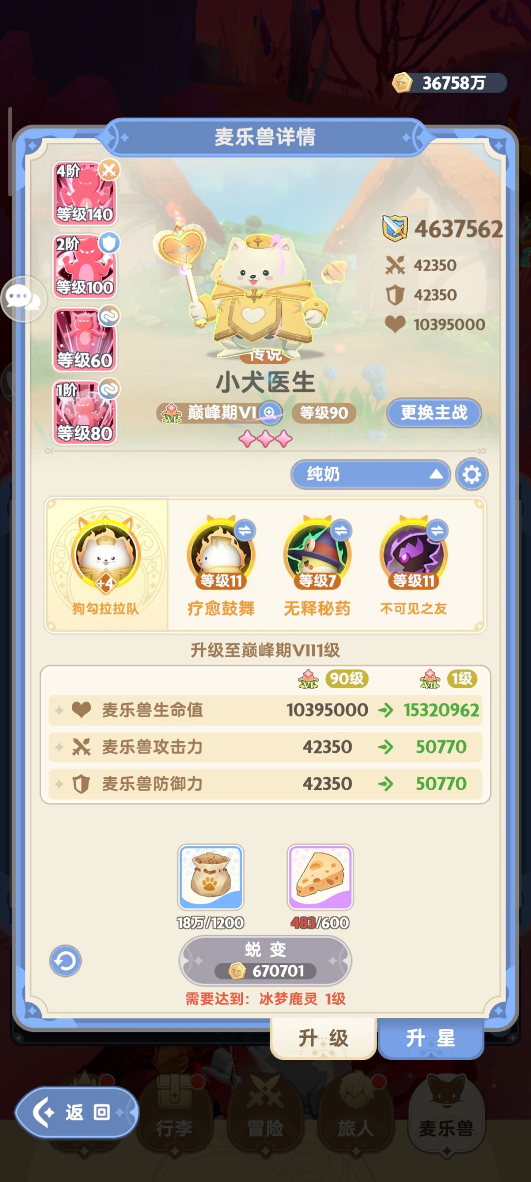 @出发吧麦芬@零氪奶妈@五转纯奶 3