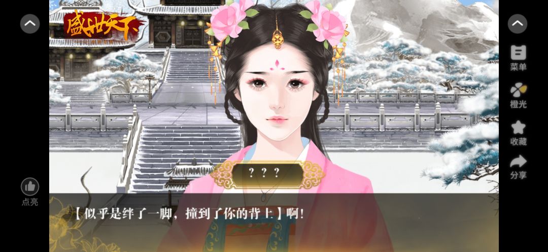 盛世天下之媚娘篇 3