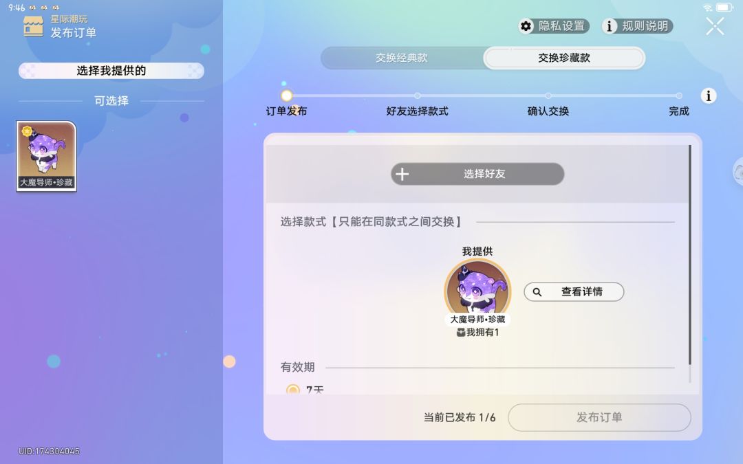 幻宠互换 2