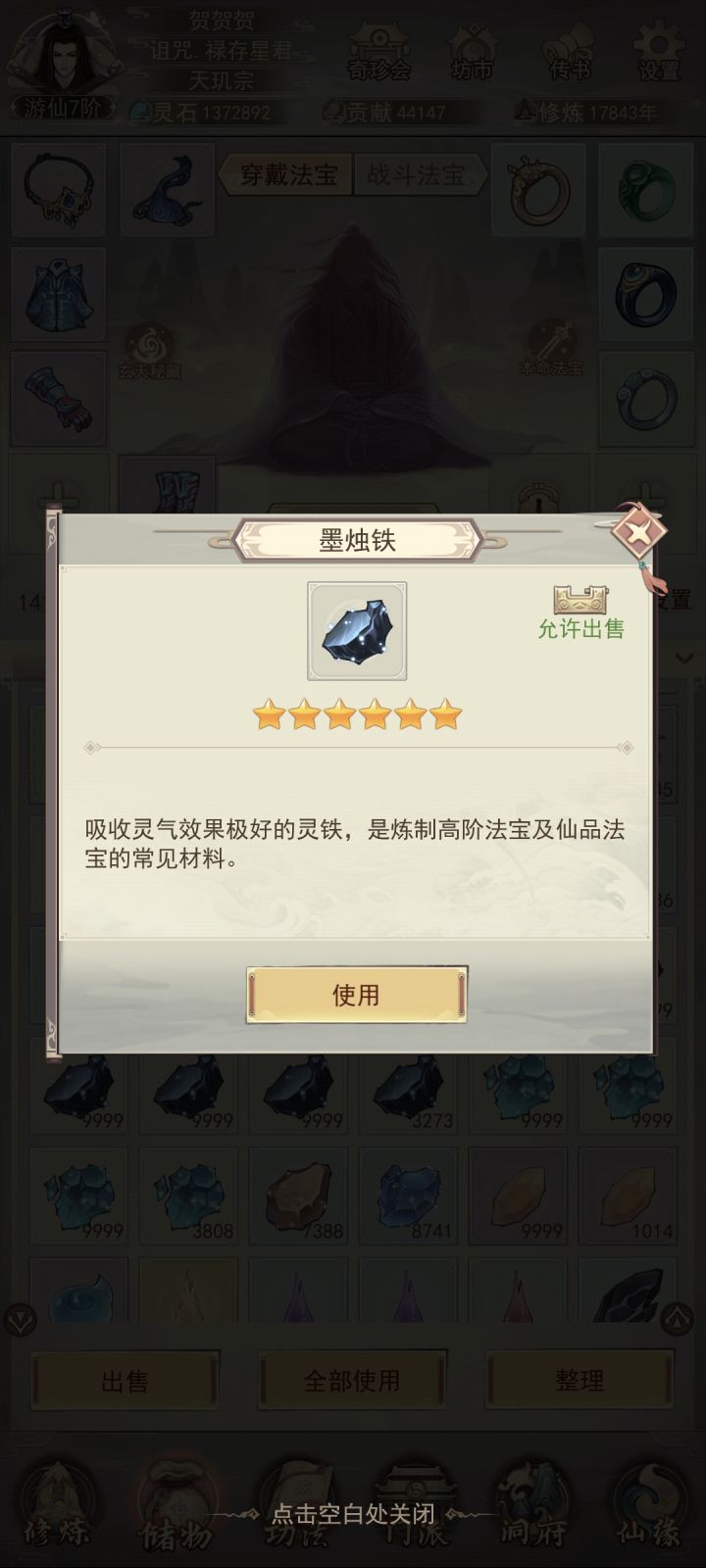 两个问题想问问各位仙帝截图