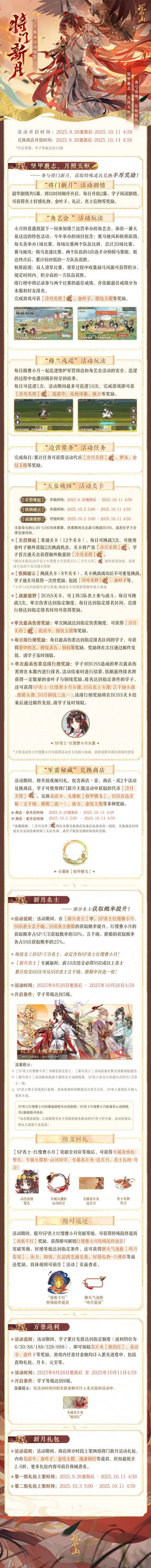 将门新月丨活动详情