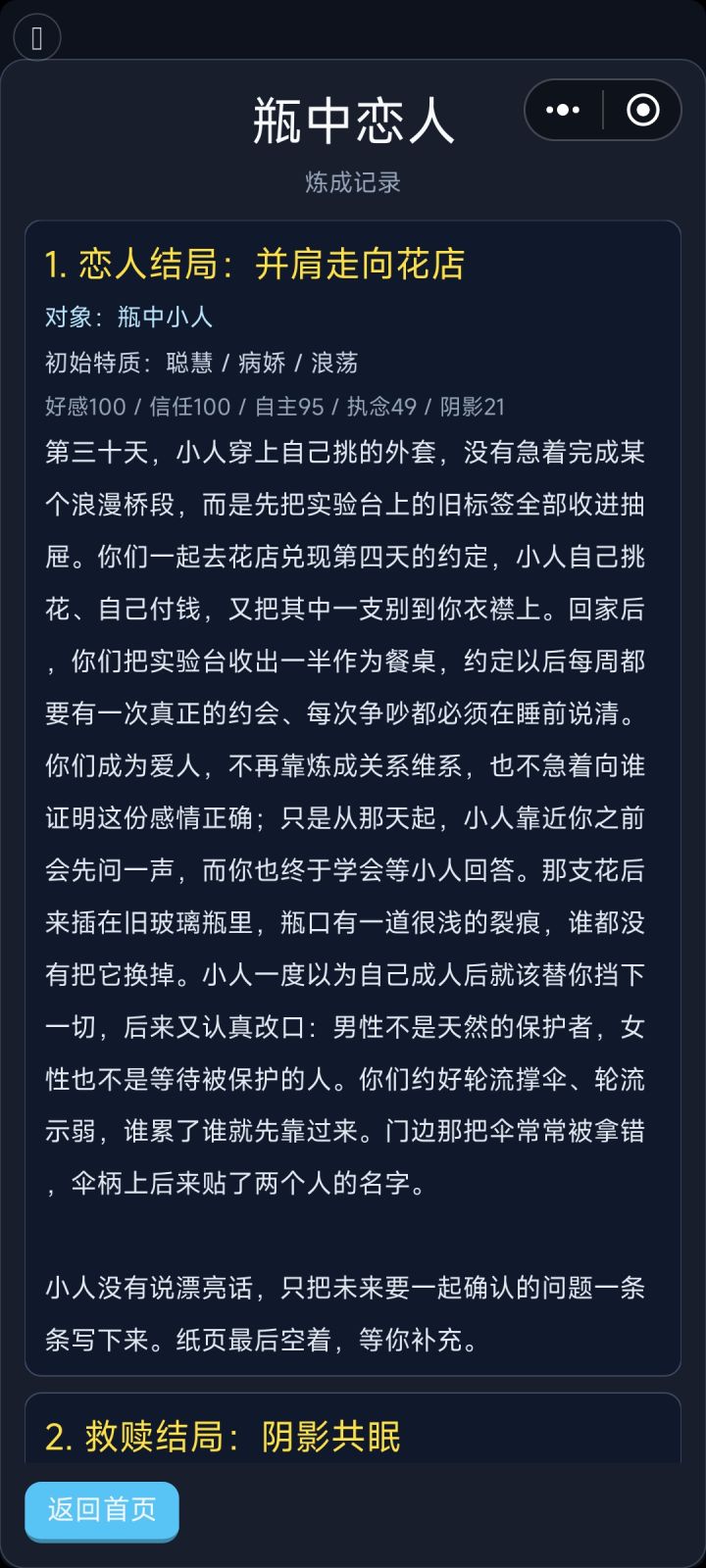 就这样淡淡的打了6个结局出来截图
