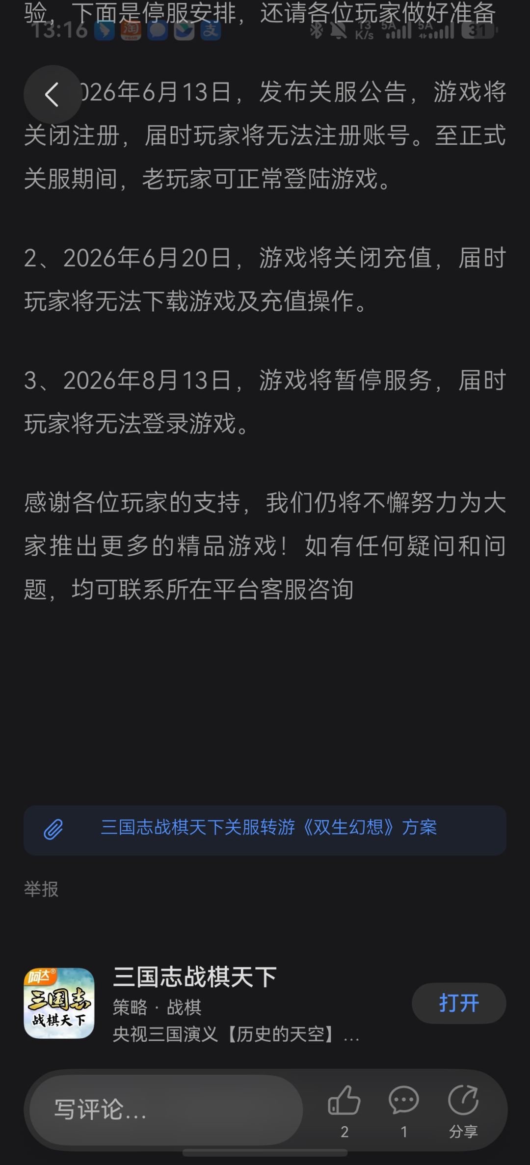 停服吗? 2
