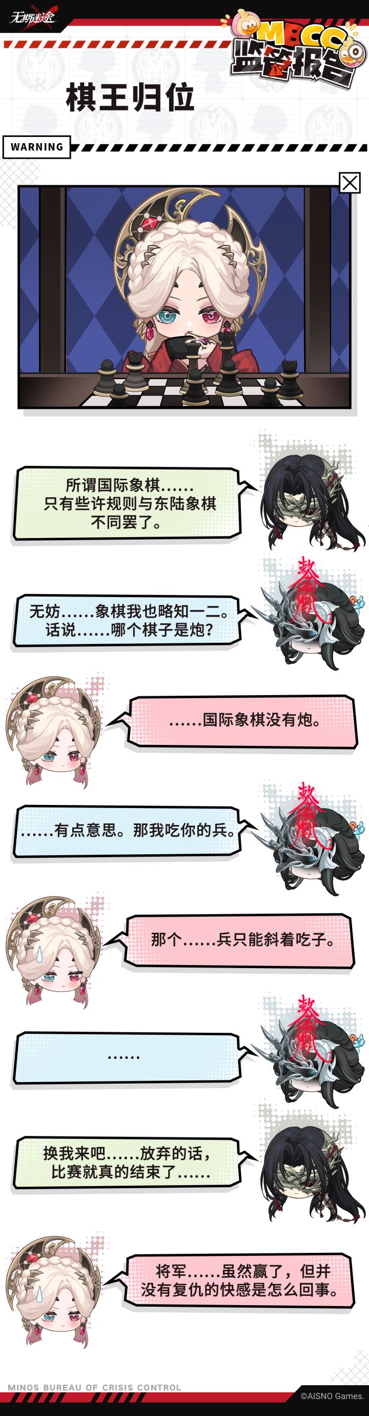 【MBCC监管报告】丨棋王归位截图