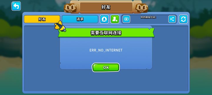 这个怎么破,好友界面异常截图