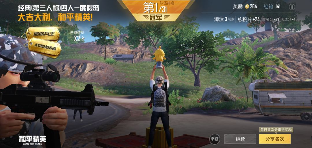 上次刚玩吃鸡了 3
