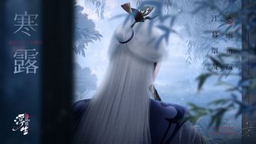 寒露｜气冷疑秋晚，声微觉夜阑