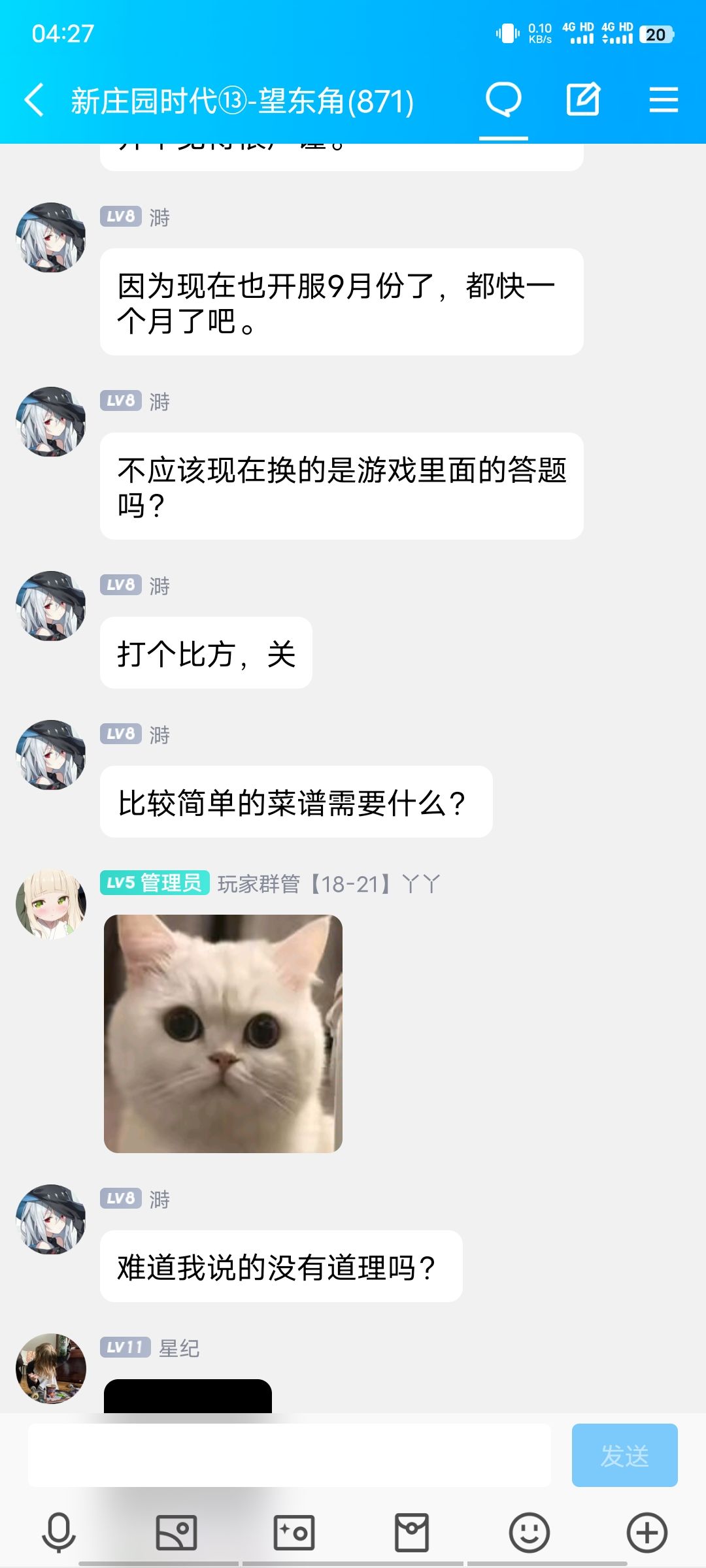 建议不要玩家群管,官方直接当面回应,反馈给你有der用? 7