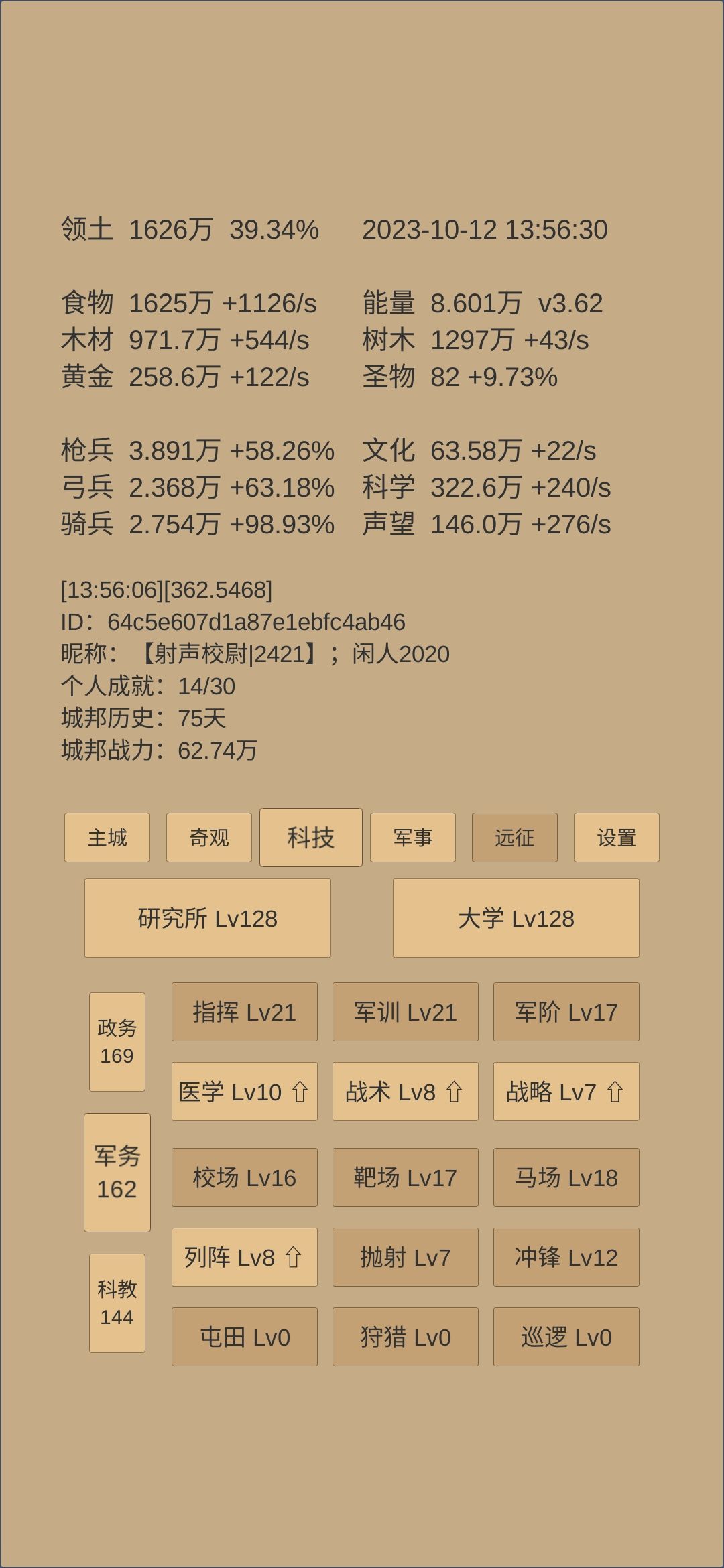 玩了75天,胡乱加的点 2
