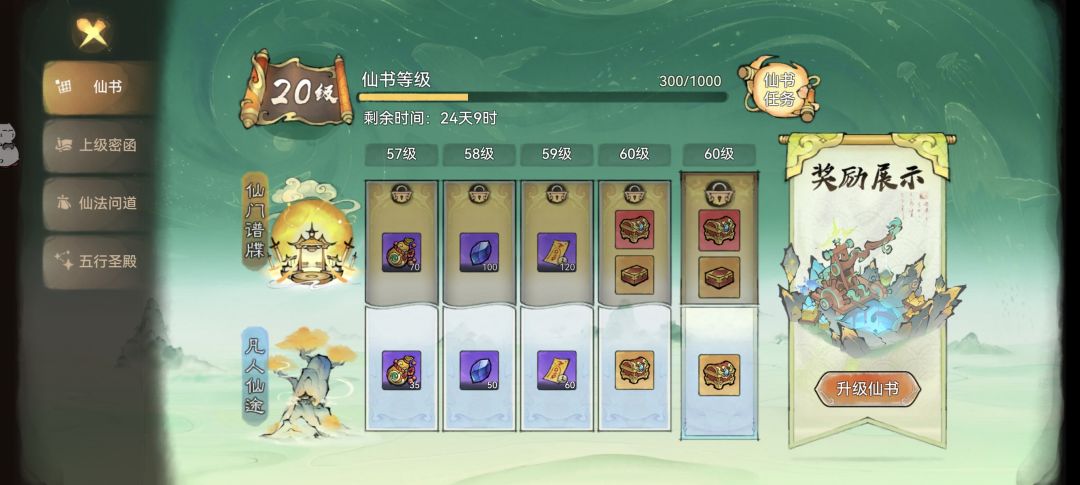 仙界第一次重组的最大冤种,不服来辩 5