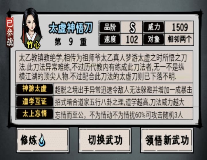 太虚神悟刀截图
