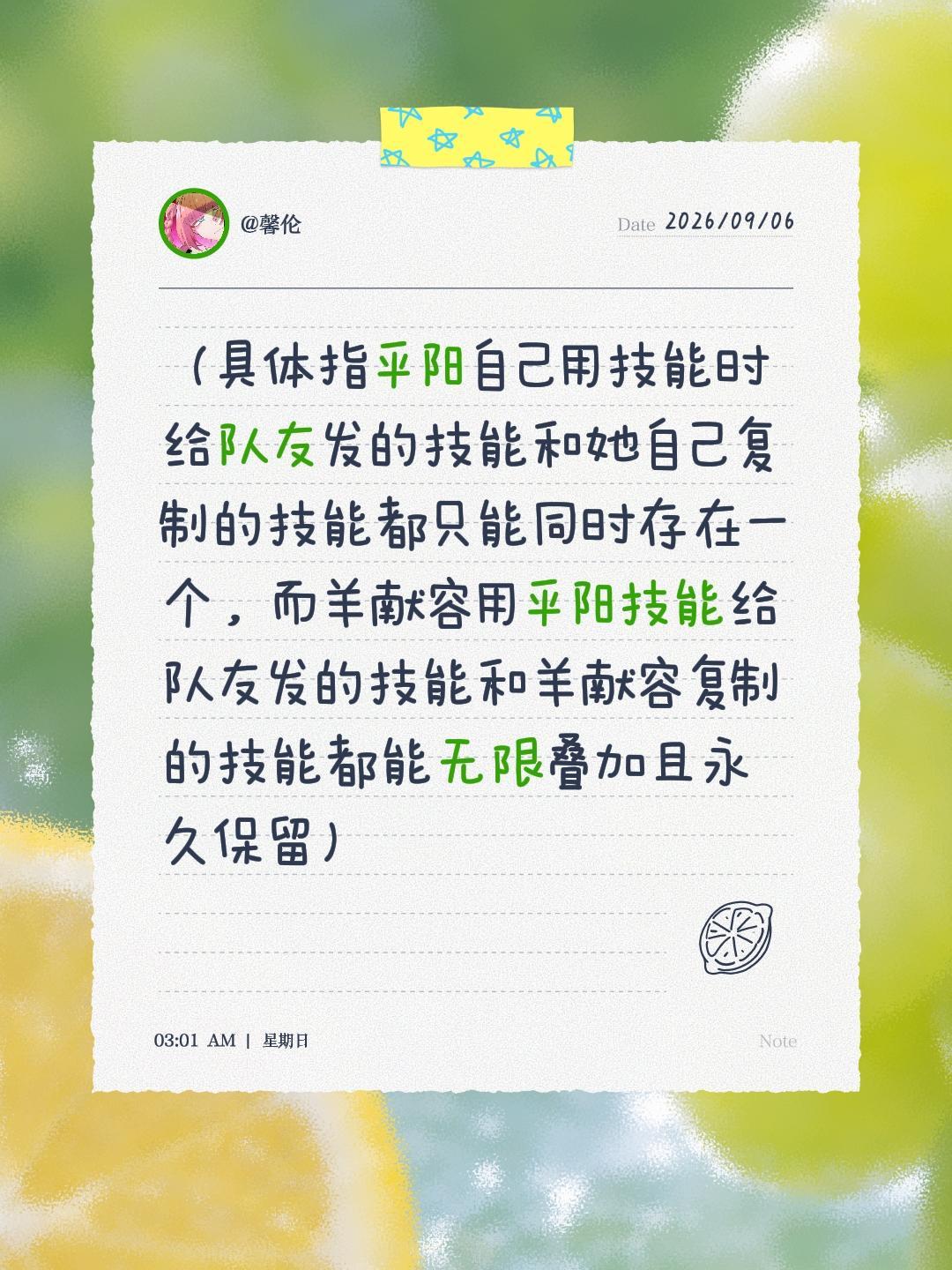 每日一个名将杀配阵——平阳羊献容 3