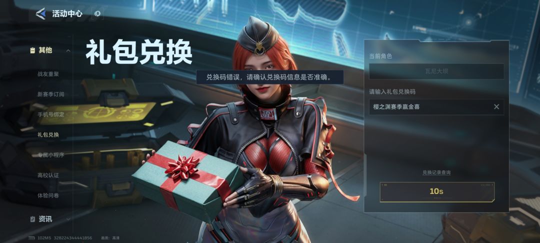 逆战兑换码 1