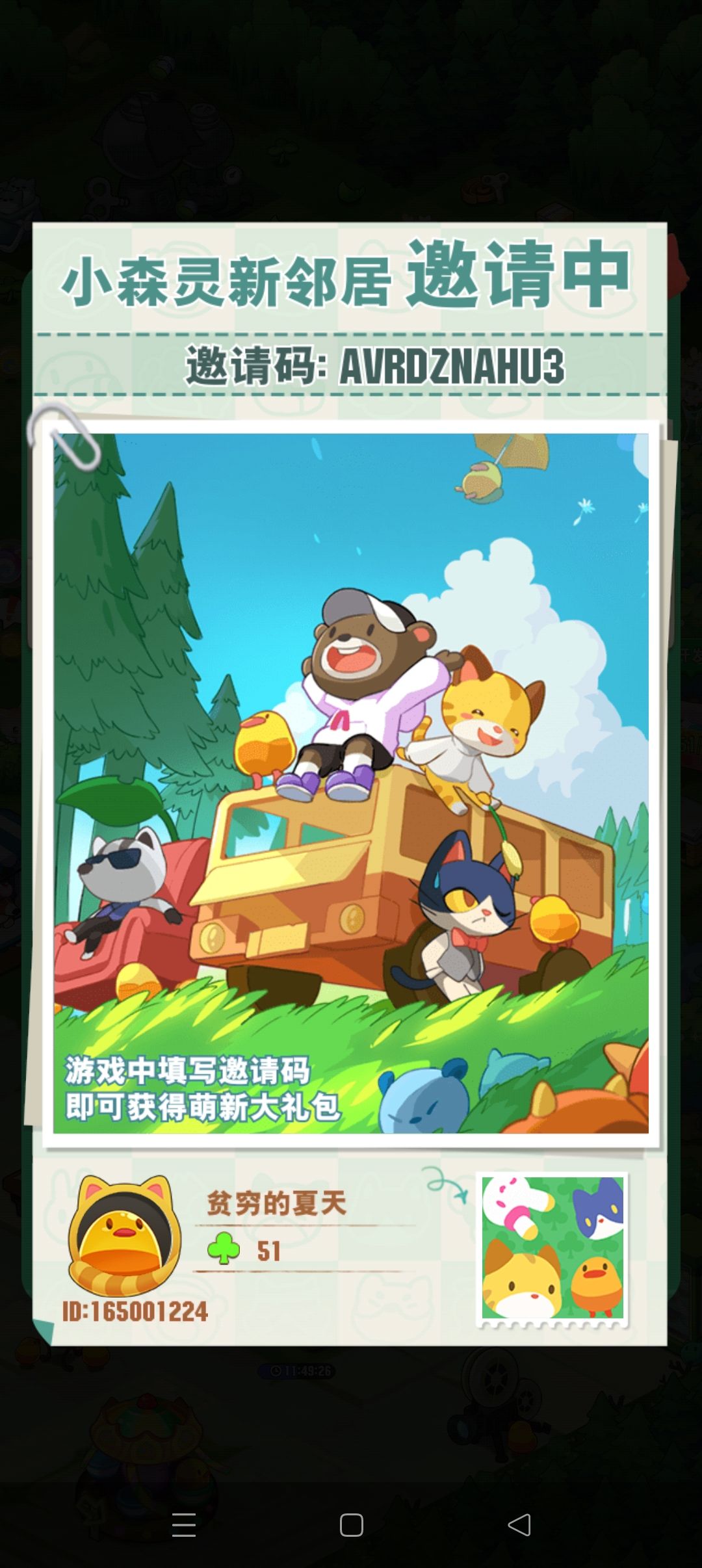 新玩家可以邀请 1