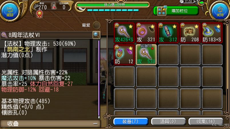 传奇附魔师 1